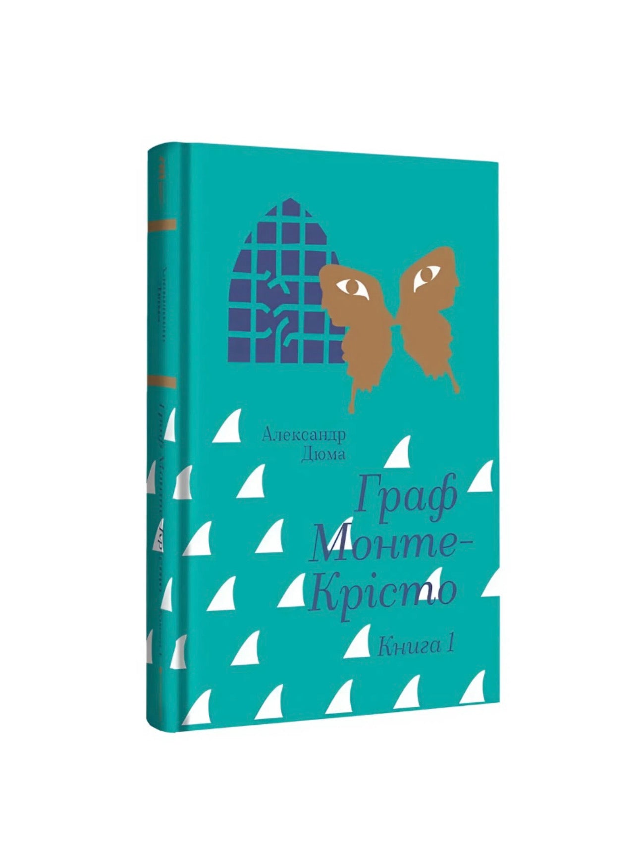 Граф Монте Крісто. Частина 1 та 2. Александр Дюма. Книга українською.
