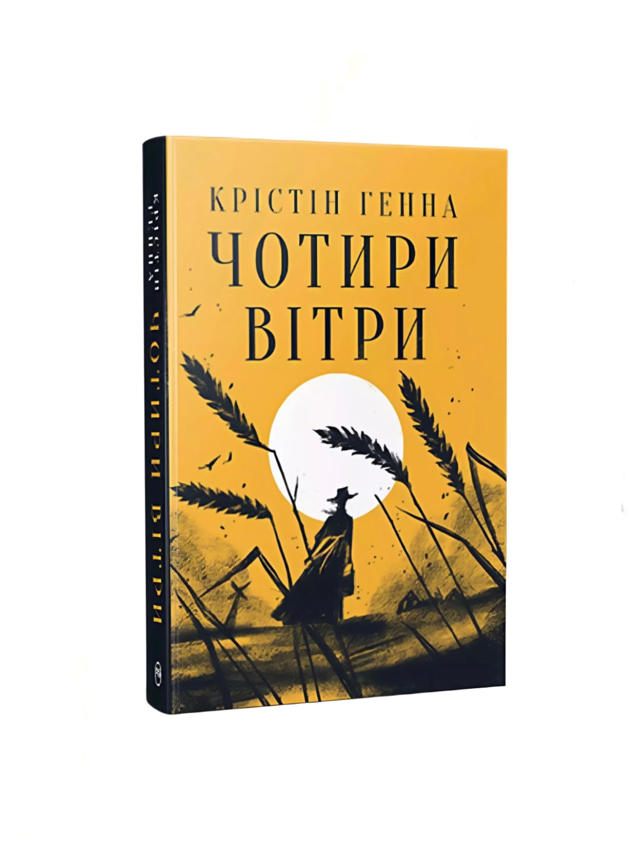 Чотири вітри. Крістін Генна. Книга українською.