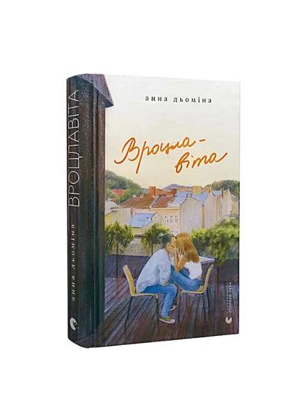 Вроцлавіта. Анна Дьоміна.