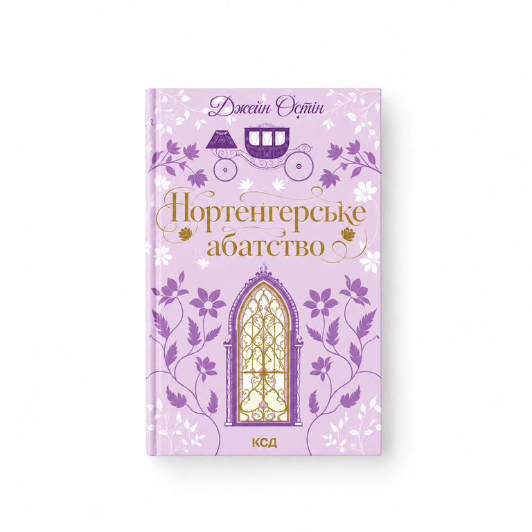 Нортенгерське абатство. Джейн Остін